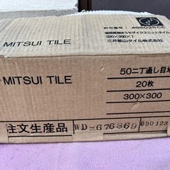 タイル　新品・未使用品の画像