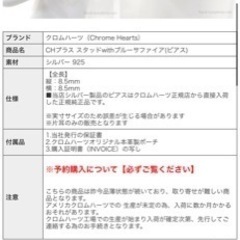 クロムハーツCHプラス スタッドwithブルーサファイア(ピアス)の画像