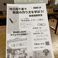 動画編集教室の先生募集の画像