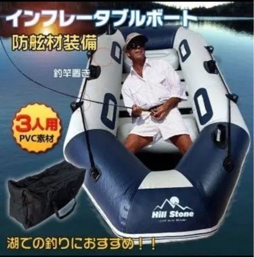 ゴムボート　新品