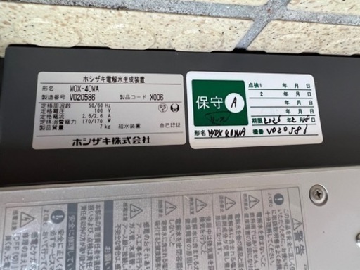 【購入者決定】ホシザキ　電解水生成装置　WOX-40WA ダイレクト注出方