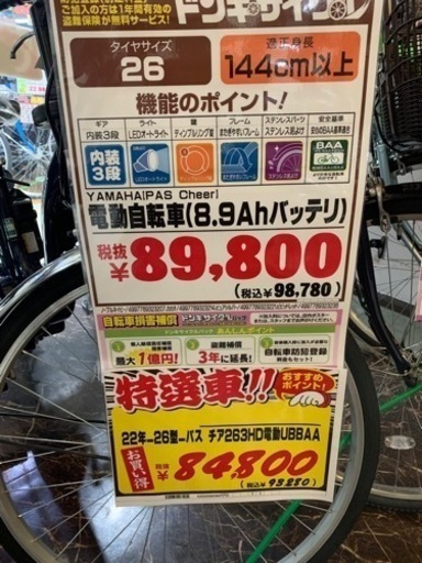 電動サポート付き自転車