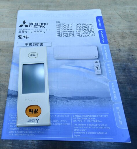 ●～26畳！●三菱　エアコン　MSZ-ZW6316S 中古品●相模原　横浜　神奈川　主に20畳