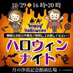 御宿うみそらハロウィンナイト！