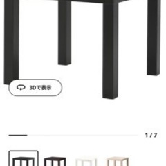 IKEAサイドテーブル　本日中にお問い合わせない場合処分致します、の画像