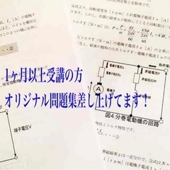 電験一種講師が教える！アドバンス電験二種対策個別レッスンの画像