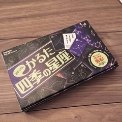 学研 Gakken 星座かるた