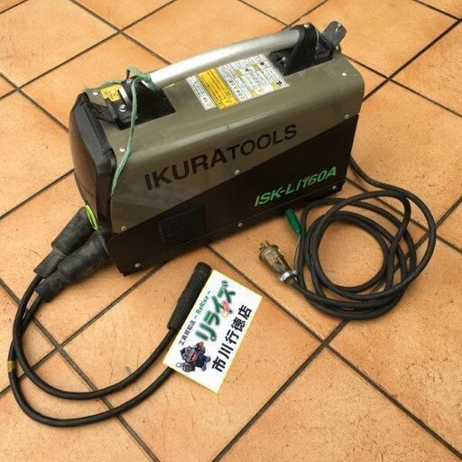 育良精機 ISK-Li160A ポータブルバッテリー溶接機 本体のみ【市川行徳店】【店頭取引限定】【中古】管理番号：IT9436LQWA2G