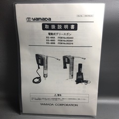 マキタ / yamada 電動 グリス グリース ガン　②の画像