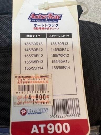 オートトラックタイヤチェーン