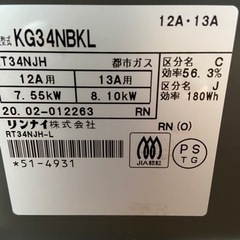 お引渡し決定　リンナイ　都市ガス用ガスコンロ　美品の画像