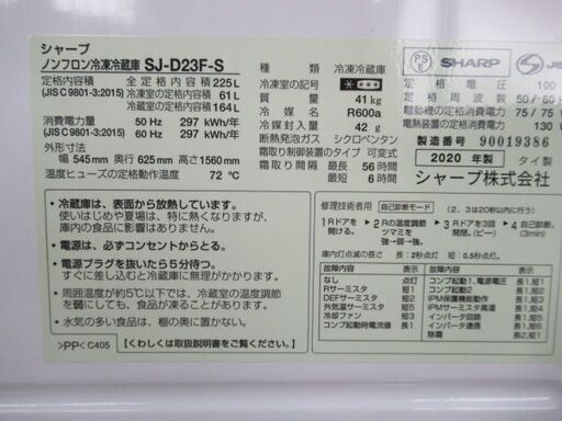 1ヶ月保証/冷蔵庫/2ドア/大型/シルバー/右開き/2～4人/シャープ/SHARP/SJ-D23F/良品/中古品/J4582/