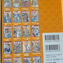 【新品】世界の歴史　全20巻定番セット （角川まんが学習シリーズ） 羽田正監修の画像