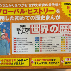 【新品】世界の歴史　全20巻定番セット （角川まんが学習シリーズ） 羽田正監修の画像