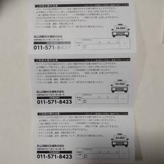 匿名　一万円相当　札幌　タクシーチケット　30分まで無料　ハイヤー　クーポンの画像
