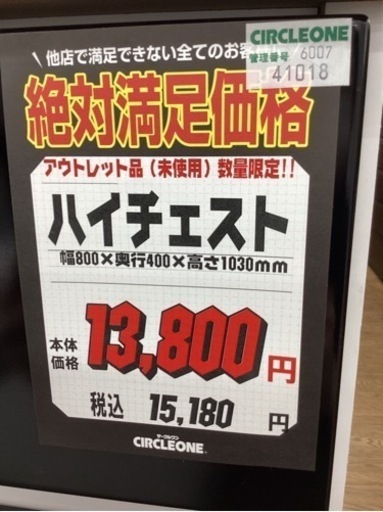 KJ-68【新入荷　アウトレット】絶対満足価格　ハイチェスト　黒
