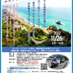 ①【11月26日(土)】渥美半島まるっと観光バイクツーリング！＆...