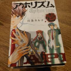 アホリズム1~6巻
