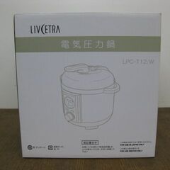 未使用品 アルファックス・コイズミ LIVCETRA 電気圧力鍋...
