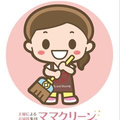 自由な時間でお掃除！　清掃ラウンダー募集