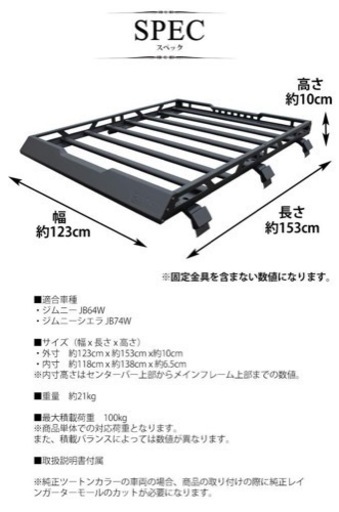 ジムニー　ルーフキャリア　JB64/JB74