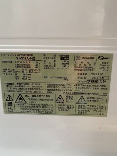 ●SHARP 冷蔵庫●23区及び周辺地域に無料で配送、設置いたします(当日配送も可能)●SJ-S17A-HG 2016年製●SHR00