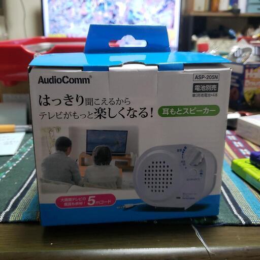 手元スピーカー　1200円に値下げ