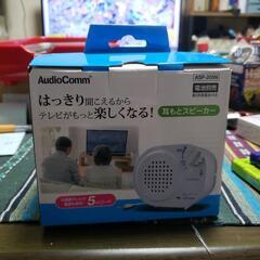 手元スピーカー　1200円に値下げ