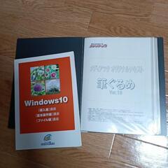 筆ぐるめ（メディアック）　ウインドウズ10（パソコン教室わかると...
