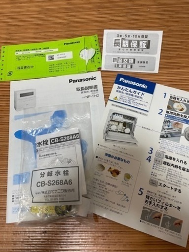10/24まで【ビックカメラ保証1.4年付】Panasonic 食洗機