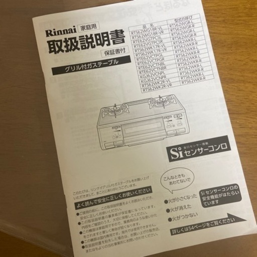 【引き取り決定しました】リンナイ グリル付きガステーブル