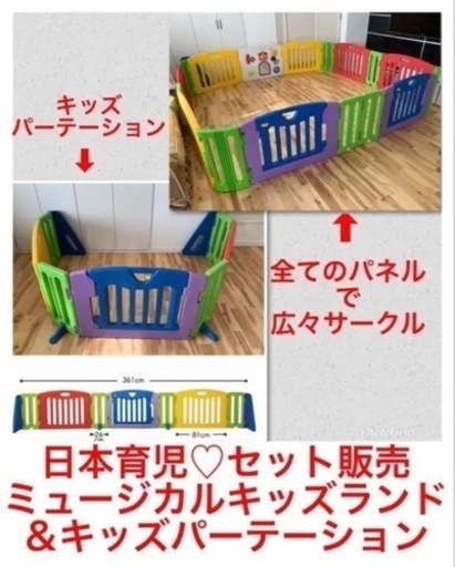 日本育児　広々使える　キッズパーテーション