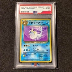 ポケモンカード　わるいシャワーズPSA鑑定済み