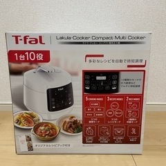 ティファール　ラクラクッカー電気圧力鍋　（新品未使用）