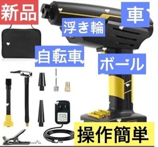 新品未開封❤️電動コンプレッサー  電動空気入れ  2200mAh  コードレス　LED