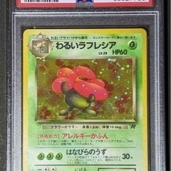 ポケモンカード　PSA わるいラフレシア