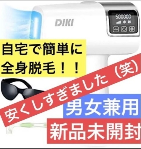 【大幅値下❤️新品❤️本格脱毛】脱毛器　脱毛　冷感　家庭　全身　光美容器　男　女　兼用
