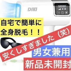 【大幅値下❤️新品❤️本格脱毛】脱毛器　脱毛　冷感　家庭　全身　...