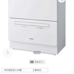 Panasonic製　食洗機　NPTA1 2018年製