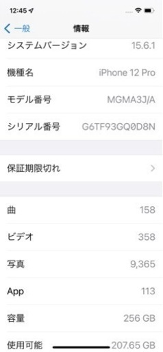 [Simフリー]Iphone 12 pro 256GB シルバー美品