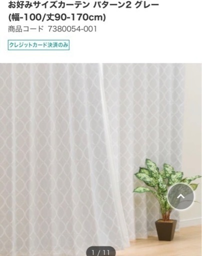 【美品】ニトリ　カーテン　104x200 遮光遮熱　2枚セット