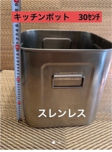 大きいサイズ　30ｾﾝﾁ キッチンポット　取手有