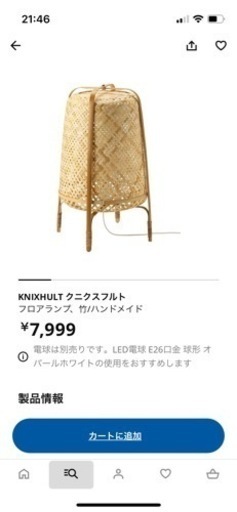 IKEAフロアランプ　クニクスフルト