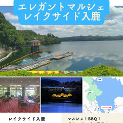 犬山市入鹿池マルシェ出店者＆交流会＆グランピング参加者募集！の画像