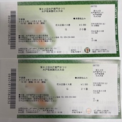 千波湖花火大会イス席　2枚　