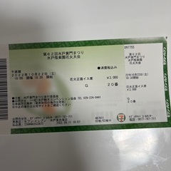 千波湖花火大会イス席　2枚　の画像