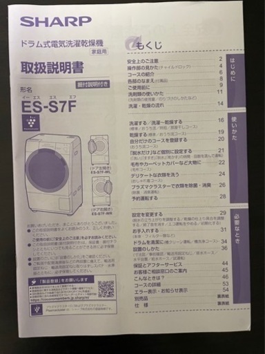 半額　美品　購入後1年以内です　ドラム式洗濯機　SHARP ES-S7F
