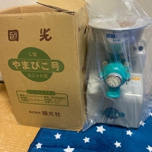 中古　国光やまびこ号　製粉機　激安