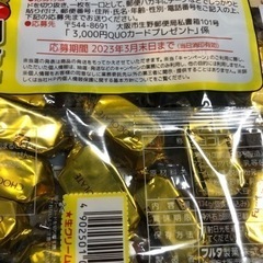 フルタ製菓 生クリームチョコ バーコード QUOカードの画像