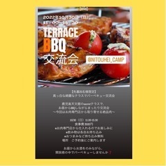友活＆恋活BBQ in天文館
